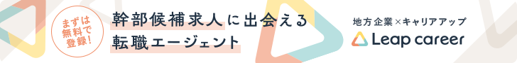 Leapcareerバナー